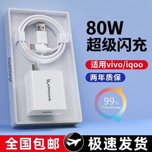 80W充电器适用vivox80 x80pro充电头VIVOS15pro X90pro+ Y77 S17闪充头IQOOZ6 iqooneo6 SE快充头数据线2米线