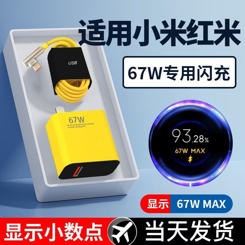 百启适用红米K40pro游戏增强版充电器67W瓦闪充头 K40s快充Redmik40弯头数据线乐视锤子通用原装充电线小米