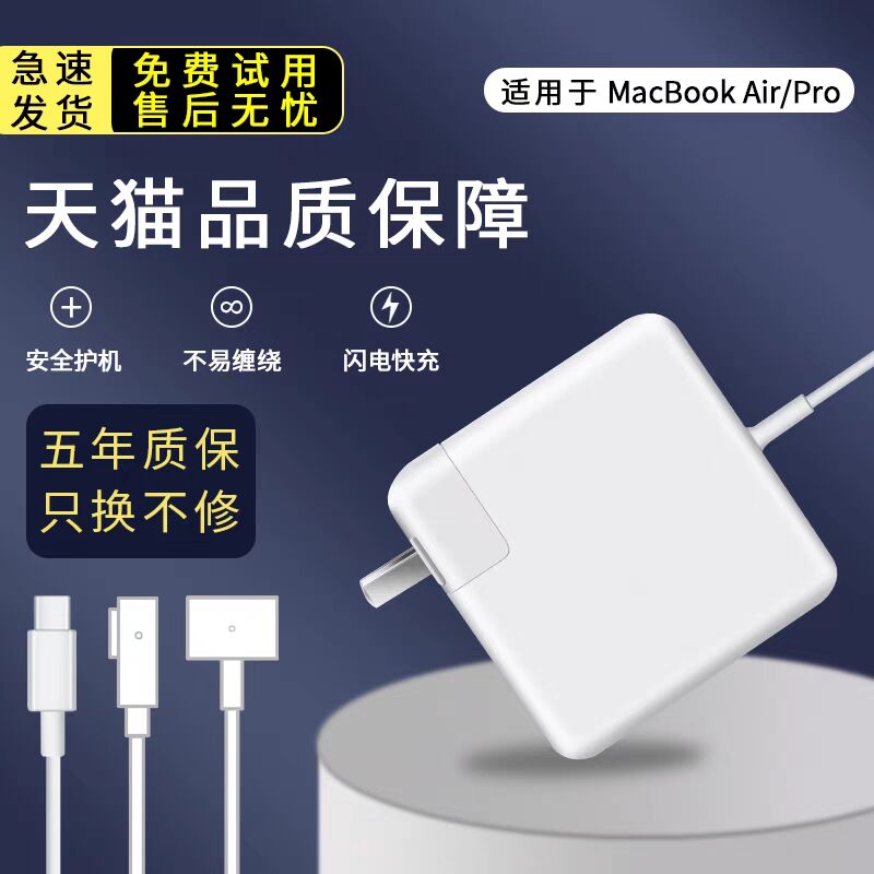 适用苹果电脑充电器macbook air/mac笔记本电源适配器45W60W85WTypeC充电线pro插头A1278快充A1466磁吸头 3C数码配件 手机充电器 原图主图