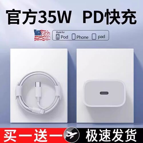 适用苹果30W快充充电插头