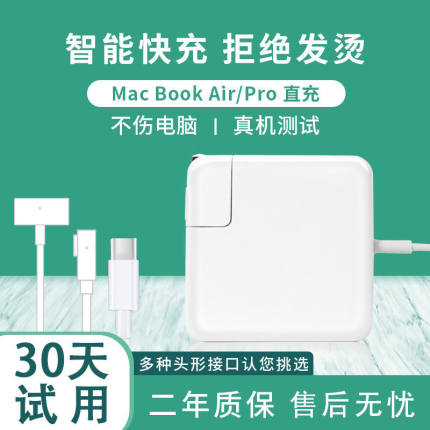 百启适用于苹果电脑充电器macbook air/mac/pro笔记本充电线电源适配器电源线快充45w充电头配件插头