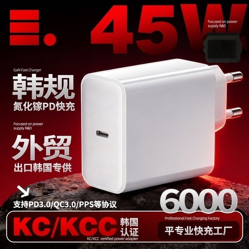 韩国版快充插头typec适用iphone15三星45w充电器平板ipad手机s24+韩标插头kc认证苹果14圆脚dc电源适配器23的