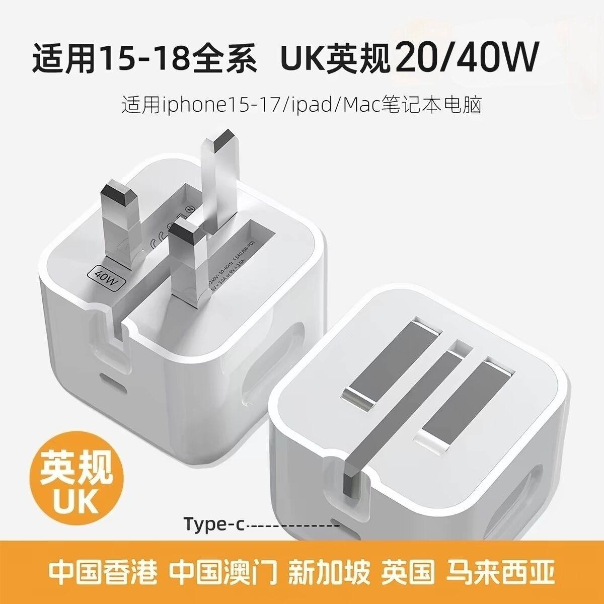 【UK英规40WAvS】快充电器适用中国港澳新加坡折叠式标17iphone16MaC Book13charger编织线18ipad笔记本插头
