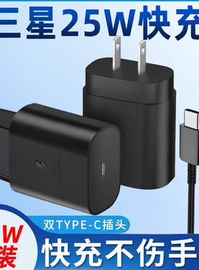 三星欧规25W充电器适用s22/s21FE/s20/Fold2/3手机Note20 Ultra原装韩国版GalaxyS22双type-c插头45W闪充正品