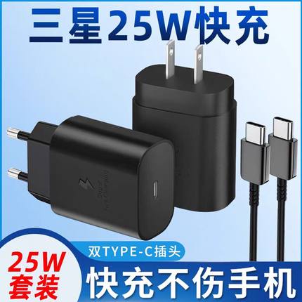 三星欧规25W充电器适用s22/s21FE/s20/Fold2/3手机Note20 Ultra原装韩国版GalaxyS22双type-c插头45W闪充正品