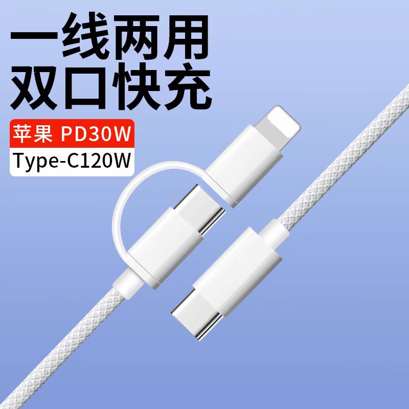 一拖二数据线适用苹果15手机16快充typec充电线iPhone14PD充电器二合一lightning转接编织超短款双头车载安卓