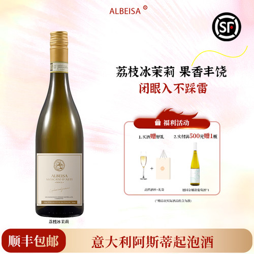 荔枝冰茉莉DOCG莫斯卡托甜白