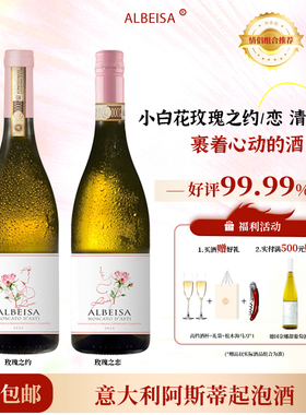 意大利莫斯卡托DOCG起泡酒甜白桃红玫瑰之约葡萄酒气泡果酒礼盒装