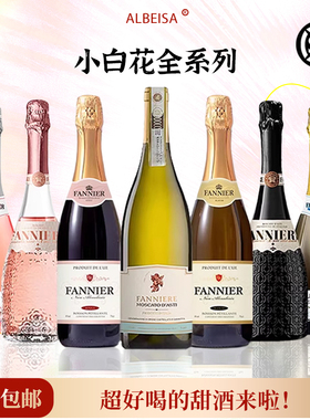 小白花全系列青提山竹冰茉莉起泡酒莫斯卡托甜白葡萄酒气泡酒果酒