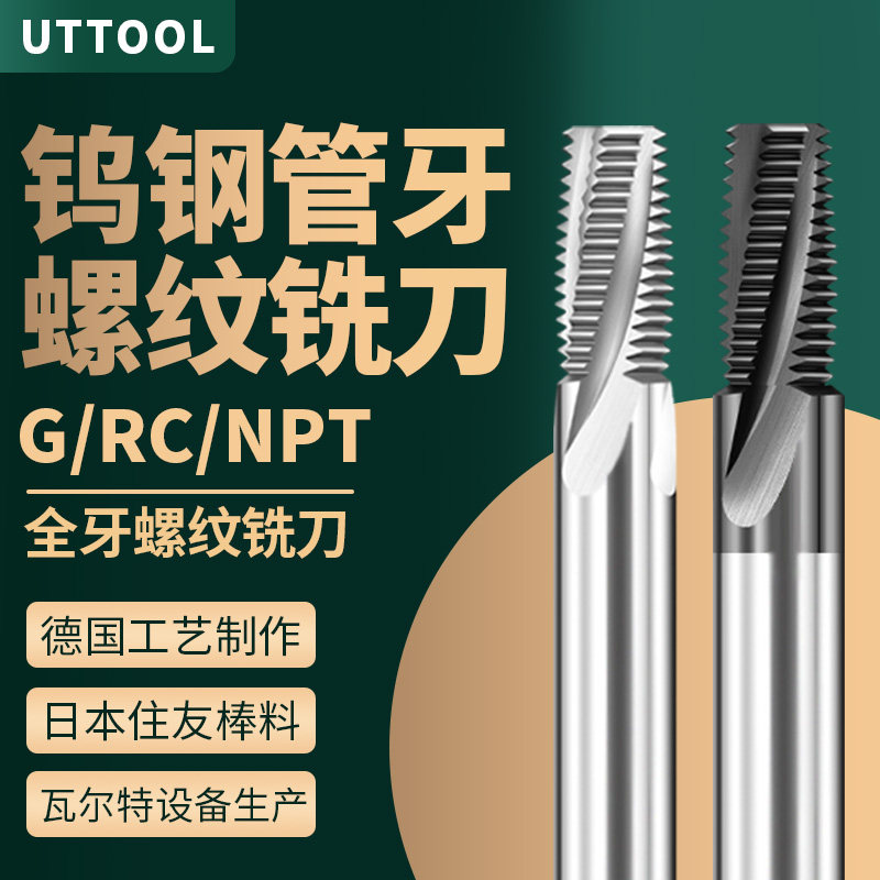 涂层铝合金钨钢螺纹铣刀RC/NPT/G