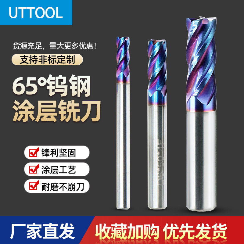 4刃65度不锈钢专用进口钨钢铣刀