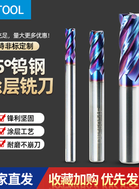 65度数控铣刀钨钢刀具CNC合金刀具涂层4刃平底刀加硬钨钢立铣刀