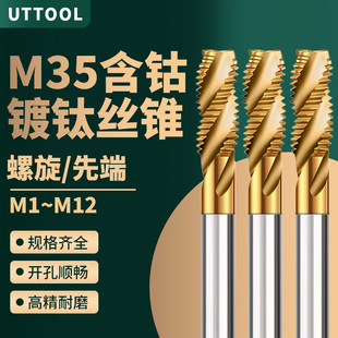进口M35含钴超硬丝锥机用螺旋先端丝攻加硬不锈钢平头丝锥M34568