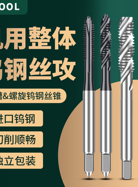 钨钢丝锥机用铝合金丝攻螺旋直槽淬火不锈钢硬质合金专用M3456810