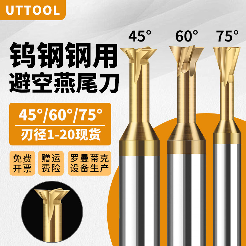 45度钢用涂层燕尾铣刀