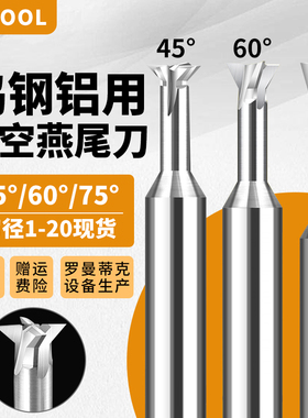 铝用整体钨钢燕尾刀45度数控燕尾槽铣刀CNC加工中心60度合金铣刀
