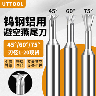 铝用整体钨钢燕尾刀45度数控燕尾槽铣刀CNC加工中心60度合金铣刀