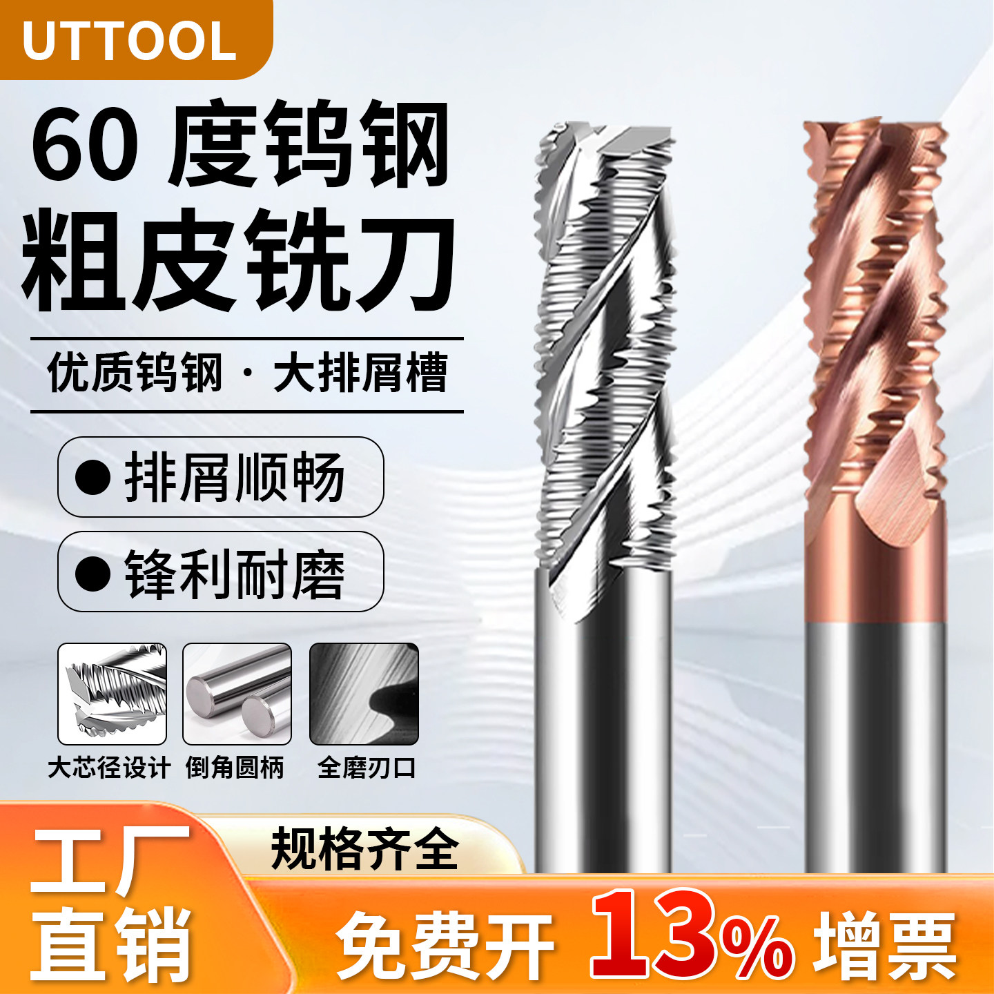 60度钨钢粗皮刀4刃钢用