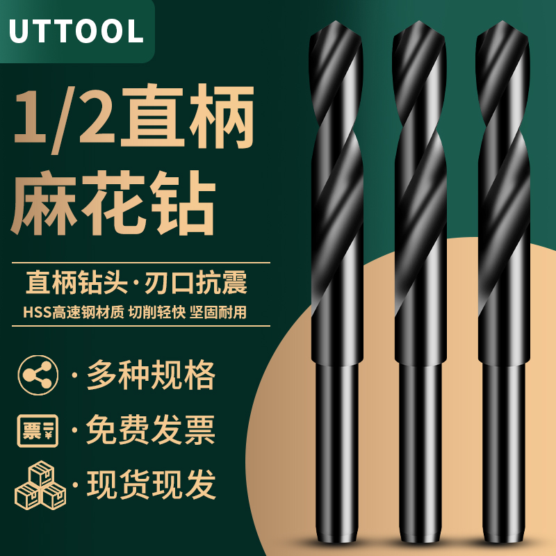 二分之一等柄麻花钻高速钢直柄钻