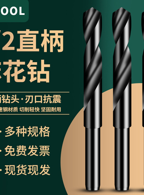 二分之一等柄麻花钻6542高速钢直柄麻花不锈钢专用钻头13.0-40mm