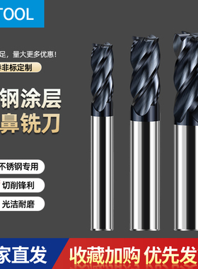 70度不锈钢专用圆鼻刀硬质合金立铣刀4刃R角钨钢铣刀CNC高硬度刀