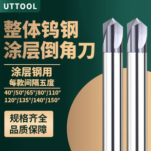 高硬涂层3刃钨钢倒角铣刀非标35/45/55/65/75/85/95/115/135/145