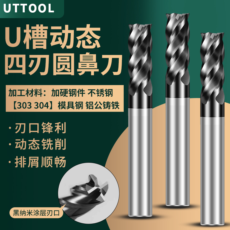 四刃U型槽动态高效圆鼻铣刀