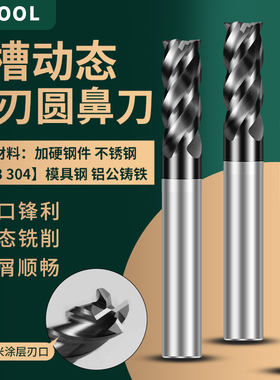 四刃U 型槽动态高效黑纳米圆鼻铣刀不锈钢专用高硬抗震钨钢铣刀