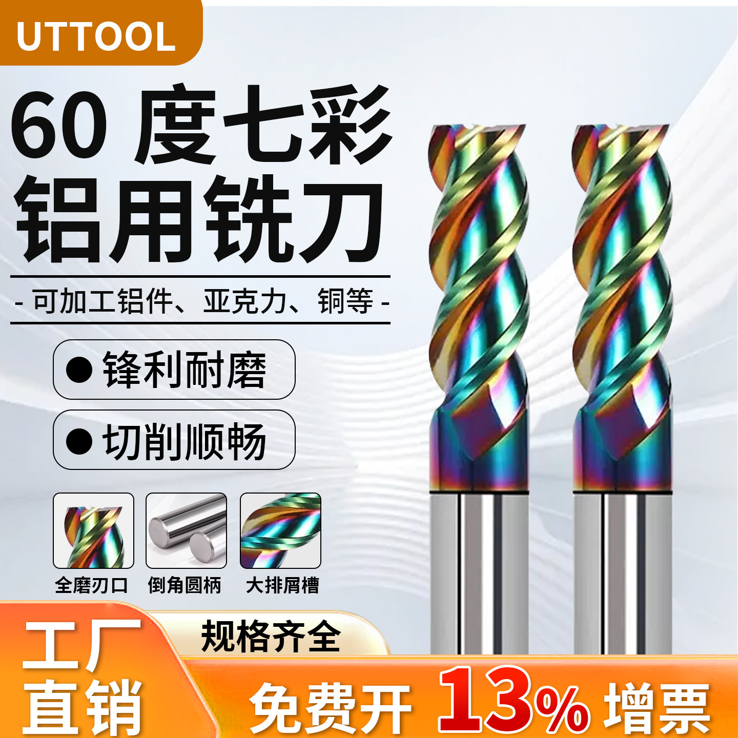 60度七彩钨钢铝用铣刀3刃