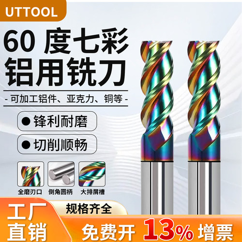 60度七彩钨钢铝用铣刀3刃