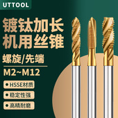 进口M35含钴加长100机用镀钛先端丝锥螺旋丝攻不锈钢专用10M34568