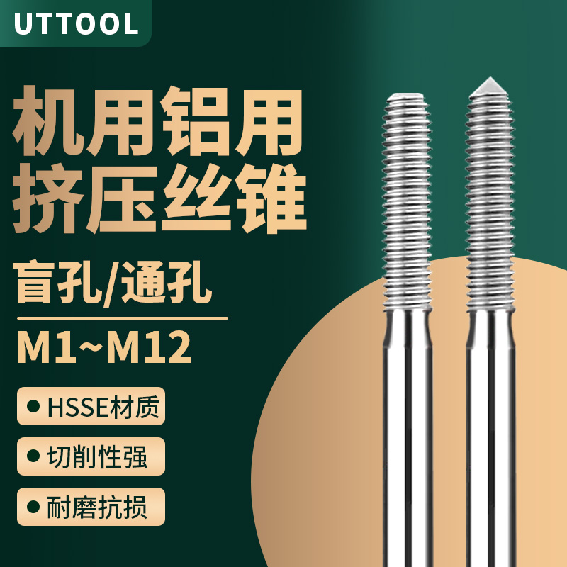 进口M35含钴铝用挤压丝锥丝攻