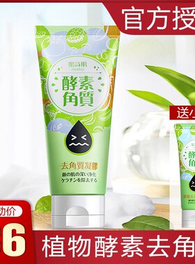 台湾蜜诗肌去角质啫喱去死皮温和酵素凝胶深层清洁密诗肌面部女