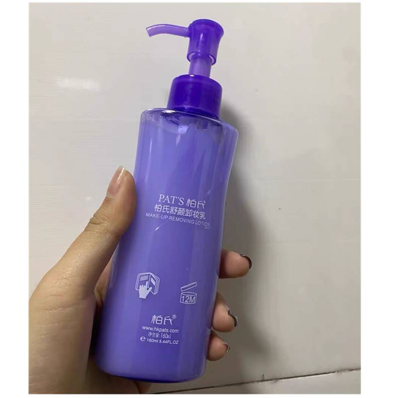 柏氏卸妆乳油膏眼唇脸三合一温和深层清洁敏感肌肤专用舒颜卸妆乳