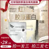 Hyqing/Flower Moon Love Red Ballo водоросли коллагеновая маска для наполнения [Новогодний класс Hui Hui] Скорбирование и увлажнение