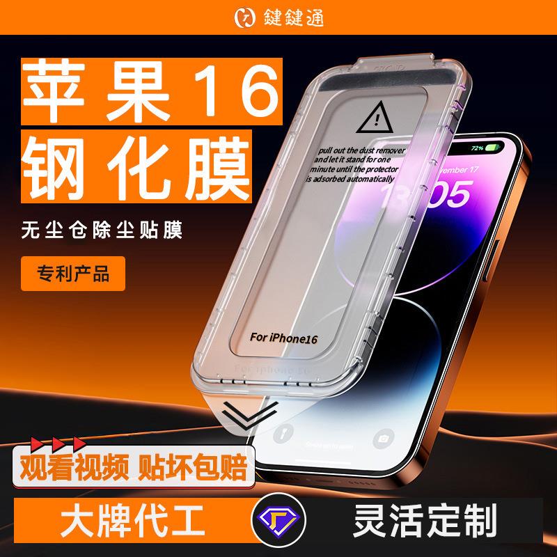适用15promax苹果15钢化膜无尘仓钢化膜14手机膜16iphone13速贴盒