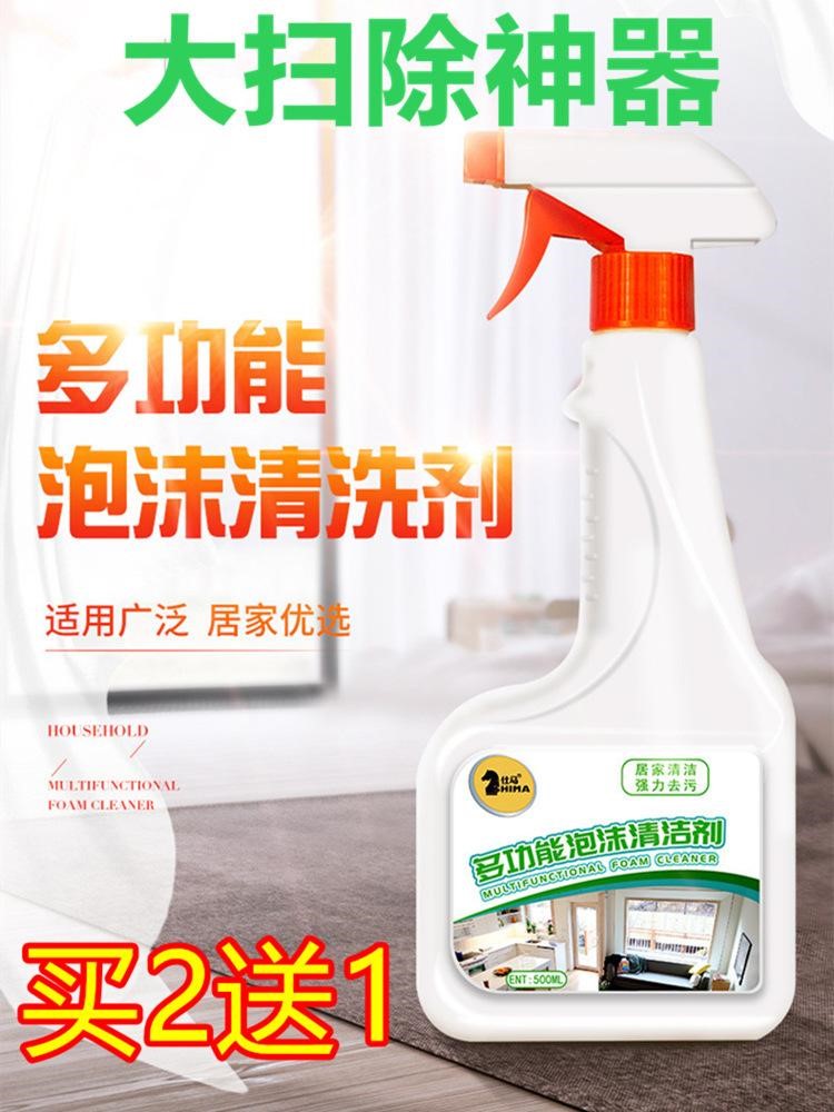 魔力泡泡神奇强力去污多功能泡沫多用途清洁剂