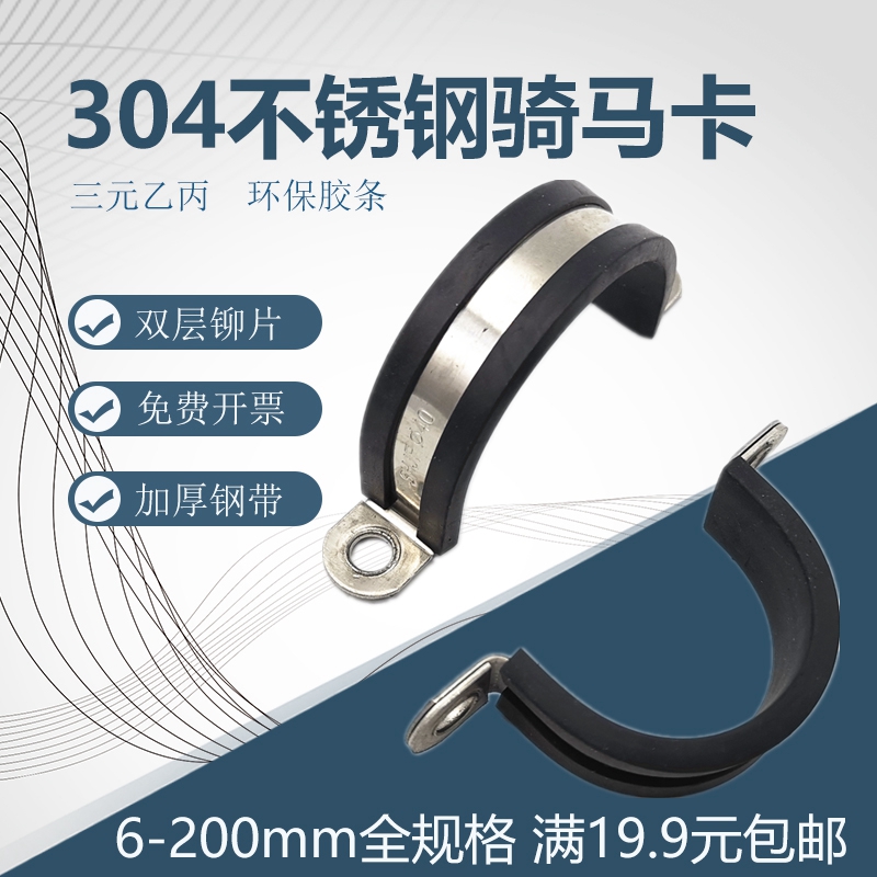 304不锈钢固定卡胶条骑马卡