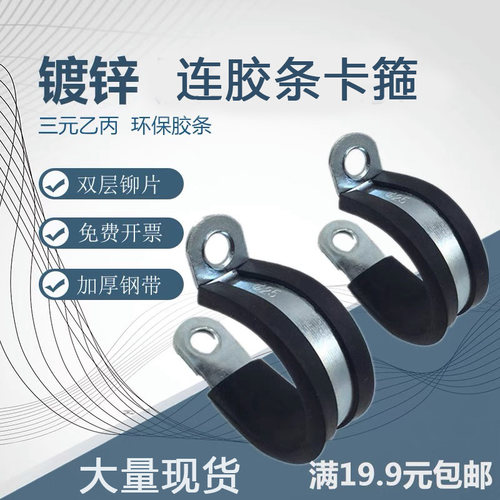 镀锌连胶条耐磨固定卡