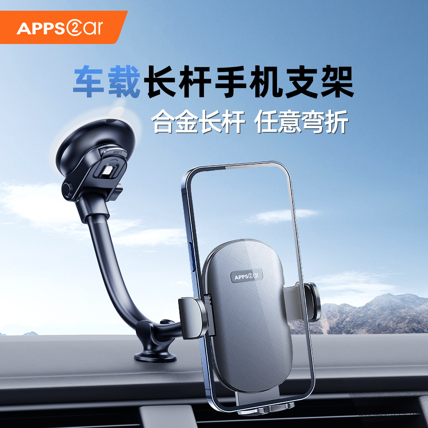 APPS2car金属长杆手机车载支架吸盘新款货车防抖防震汽车支架