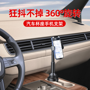 汽车杯架手机车载支架平板支架水杯座位槽导航固定副驾驶2023新款