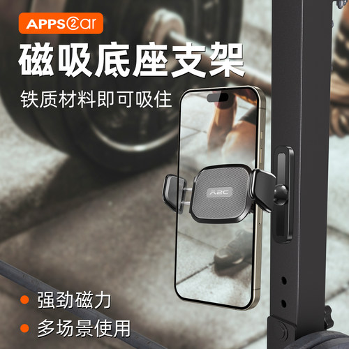 APPS2Car健身房磁吸底座手机支架