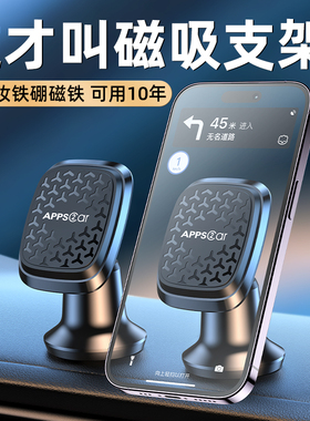 apps2car磁吸式车载手机支架防抖震汽车导航支架专用手机车载支架