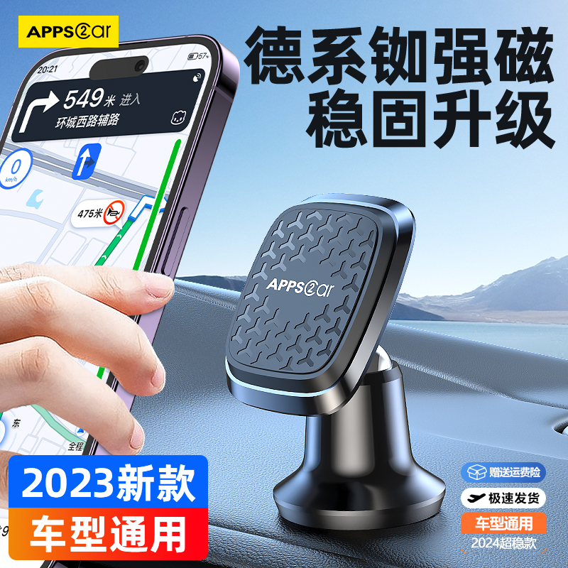 apps2car车载手机支架2024新款磁吸式支撑粘贴式车内固定导航专用