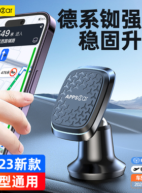 apps2car磁吸式车载手机支架支撑粘贴式车内固定导航专用手机支架