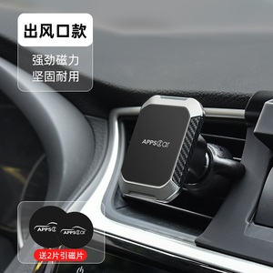 APPS2Car全新夹头卡扣式出风口手机支架强磁车载导航支架精致防滑