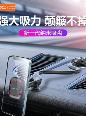 apps2car手机车载支架吸盘式创意磁吸汽车导航中控货车防震防抖用