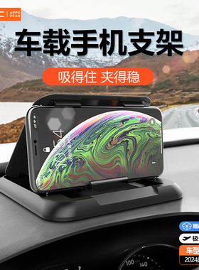 apps2car手机车载支架中控台导航支架专用车上固定2024新款高端