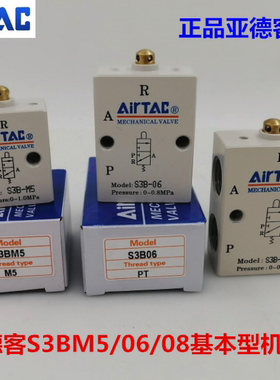 正品亚德客机械阀 S3B-M5 S3B06 S3B-08 三口二位基本型S3B-06阀
