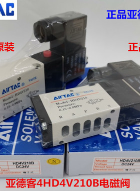 原装正品亚德客电磁阀HD4V210A 气动阀HD4V210B HD4V110A 4V220B